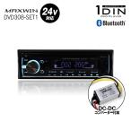 DVDプレーヤー 1DIN  車載 オーディオ デッキ 24V対応 DVD CD Bluetooth iPhone android ラジオ AM FM