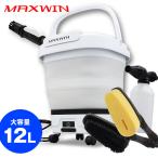 電動洗車バケツ 洗車用品セット 12L 折りたたみ可能 コードレス 最大35分連続使用 バケツ 折り畳み 充電式 コードレス コンパクト MAXWIN