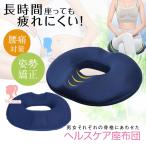 腰痛対策 ヘルスケア座布団 クッション 低反発 腰楽クッション 骨盤矯正 円座クッション 痔対策クッション オフィス 自宅用 体圧分散 座り心地抜群