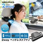 扇風機 車 車載扇風機 ヘッドレストファン 2WAY 3000mAh コードレス 5段階風量 熱中症対策 暑さ対策 USB充電式 K-FAN18-B