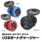 ショッピング携帯充電器 USB 充電器 カーチャージャー 埋め込み式 車 バイク ボート PD QC3.0 防水 急速 充電器 電圧計 iPhone Android YFF