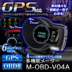 OBD2 メーター GPS サブメーター スピードメーター 4インチ ディスプレイ 多機能 マルチメーター デジタルメーター 車載 タコメーター