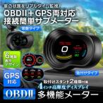 OBD2+GPS デジタルマルチメーター 追加メーター サブメーター 4インチ 液晶ディスプレイ 高輝度 多機能 マルチメーター デジタルメーター