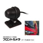  мотоцикл дисплей аудио M2/M2S серии для передний камера регистратор пути (drive recorder) опция детали MAXWIN M2-CAM01