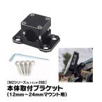  мотоцикл дисплей аудио M2 серии для мульти- балка корпус установка держатель опция детали оборудован крепление, опора MAXWIN M2-KIT02