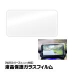  мотоцикл дисплей аудио M2S серии для жидкокристаллический защита тонировка стёкол пленкой опция детали MAXWIN M2S-FILM.. пачка 3