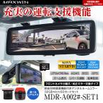 ドライブレコーダー ミラー型 8.88インチ 2K MDR-A002A MDR-A002B デジタルルームミラー 純正ミラー交換 2カメラ GPS