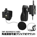 クリップ式マウント 挟み込み式マウント ヘルメット式マウント ヘルメット式ブラケット イヤホン ドライブレコーダー 角度調整 MUFU MF-OP14