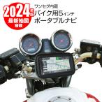 バイク用 ポータブルナビ 5インチ 