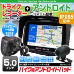 バイク 防水モニター アンドロイドパッド  ナビ ナビゲーション 5インチ IPX65 防水 Bluetooth バイザー一体型 動画 nv-a013