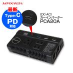 カーインバーター コンバーター 急速充電 車 電源 12V