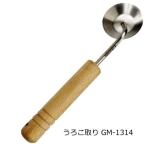 がまかつ　うろこ取り　GM-1314