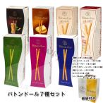 7種類セット グリコ バトンドール glico Baton D'or 高級ポッキー ギフトに 代理購入 お取り寄せ 通販 ギフト  デパ地下スイーツ