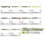 エバーグリーン　クラップバザー６インチ　【メール便（ゆうパケット）利用可】＊メール便ご利用の場合１梱包4こまでOK!