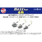 一誠　issei 海太郎　ハネエビヘッド　金鈎　フックサイズ#8【メール便（ゆうパケット）利用可】
