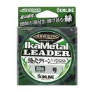  Sunline AZEERO кальмар metal Leader . огонь зеленый Ester [ почтовая доставка (.. пачка ) использование возможно ]
