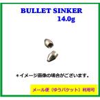 ジャッカル　タングステン　バレットシンカー14g　【メール便（ゆうパケット）利用可】