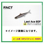 エバーグリーン　ラストエース８０F 　【メール便（ゆうパケット）利用可】