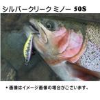 ダイワシルバークリークミノー50S
