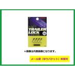 フィナ　トレーラーロック　FF520　