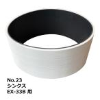 【互換品】No.23 シンクス EX-33B 用 エンドレスベルト｜SHINX・木工・機械・木工機械・超仕上・超仕上げ・送材