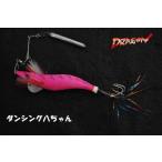 (送料無料)ドラゴン/マルシン ダンシング八ちゃん 3.5, 4号 タコエギ・蛸餌木 ハ Dragon/Marushin
