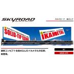(送料無料)メジャークラフト スカイロード SKR-S732NS/T 鉛スッテ向けイカメタルロッド