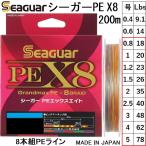 (送料無料)クレハ/Kureha シーガー グランドマックスPE X8 200m 0.8, 1, 1.2, 1.5, 2, 2.5, 3, 4, 5号 PEX8 8本組PEライン国産・日本製Seaguar Grandｍax