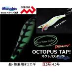 ドラゴン・マルシン オクトパスタップ 3.5号 たこ釣り・蛸掛・タコエギ・餌木OctopusTap DRAGON/Marushin(メール便対応)