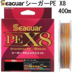 クレハ/Kureha シーガー グランドマックスPE X8 400m 2, 3, 4, 5号 PEX8 8本組PEライン 国産・日本製 Seaguar Grandmax