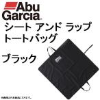 (数量限定特価・40%OFF)アブガルシア/AbuGarcia シートアンドラップトートバッグ ブラック SHEET &amp; WRAP TOTE BAG BLACK フィッシングギアバック