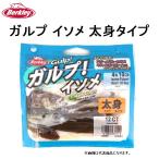 バークレイ/Berkley ガルプ ! イソメ 太身タイプ 4インチ 10cm ゴカイワームライトゲームアジ・メバル(メール便対応)