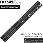 (再入荷予約)オリムピック/Olympic 20シルベラード プロトタイプ 20GSILPC-762ML-HS チニングロッドSILVERADO PROTOTYPE(送料無料)