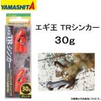 yama внизу /YAMASHITA искусственная приманка .TRsin машина 30g EGI-OH SINKER наконечник Ran искусственная приманка shoa искусственная приманка ( почтовая доставка соответствует )