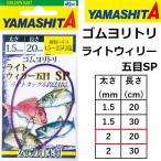 yama внизу /YAMASHITA резина yolitoli свет Willie . глаз SP 2.0mm 20cm подушка резина устройство мелкие вещи ya Мали aYAMARIA( почтовая доставка соответствует )