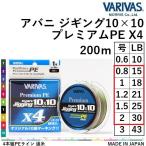 バリバス VARIVAS アバニ ジギング10×10 プレミアムPE X4 200m 0.8,1,1.2,1.5,2号 15,18,21,25,30lb 4本組PEライン Avani Jigging 10m×10Colors 10x10