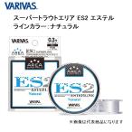 バリバス・VARIVAS スーパートラウトエリア ES2 エステル ナチュラル 80m  0.25, 0.3, 0.4号 エステルライン国産・日本製 (メール便対応)