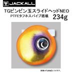 ジャッカル/JACKALL TGビンビン玉スライドヘッドNEO 234g タングステン 鯛ラバ・タイラバ(メール便対応)