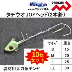 (10個セット)ドラゴン・マルシン タチウオJOYヘッド(2本針) S, M, L, LL 堤防引釣用太刀魚テンヤ ダブルフックタイプMarushin DRAGON(メール便対応)