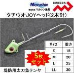 (5個セット)ドラゴン・マルシン タチウオJOYヘッド(2本針) S, M, L, LL 堤防引釣用太刀魚テンヤ ダブルフックタイプMarushin DRAGON(メール便対応)
