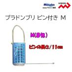  Marushin * Dragon p Rodan желтохвост булавка есть M 8 номер ржавчина ki для pra .... ржавчина ki корзина koma se корзина Marushin DRAGON( почтовая доставка соответствует )