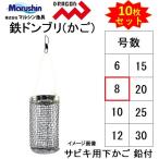 (10個セット)マルシン・ドラゴン 鉄ドンブリ 中 M 8号 サビキ用スチールどんぶりサビキカゴコマセかごMarushinDRAGON(メール便対応)