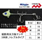 (5個セット)ドラゴン・マルシン タチウオJOYヘッド(3本針) S, M, L, LL 堤防引釣用太刀魚テンヤ トリプル・トレブルフックタイプMarushin DRAGON(メール便対応)