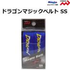 マルシン ドラゴン マジックベルト SS  ロッドベルト・竿カバー Marushin DRAGON(メール便対応)