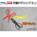 マルシン/ドラゴン 万能Fグリップミニ フィッシングギア・グリップ・ハサミ Marushin/DRAGON(メール便対応)