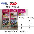 マルシン・ドラゴン 豆アジサビキ ピンク 2-1, 3-1, 4-1号 1.15m 堤防アジ・イワシ用サビキ仕掛け ピンクスキンMarushin/Dragon pink(メール便対応)