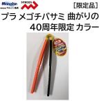 マルシン/ドラゴン 曲りプラメゴチバサミ オレンジ×ブラック 40周年記念 限定カラー  フィッシングギア・グリップ・つかみ Marushin/DRAGON(メール便対応)