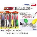 マルシン・ドラゴン オモリグスッテシンカー 20号 約75g メタルスッテ・鉛スッテ・イカメタル用ナマリスッテ Marushin/Dragon(メール便対応)