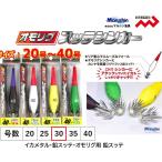 マルシン・ドラゴン オモリグスッテシンカー 30号 約113g メタルスッテ・鉛スッテ・イカメタル用ナマリ Marushin/Dragon(メール便対応)