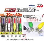 マルシン・ドラゴン オモリグスッテシンカー 40号 約150g メタルスッテ・鉛スッテ・イカメタル用ナマリ Marushin/Dragon(メール便対応)